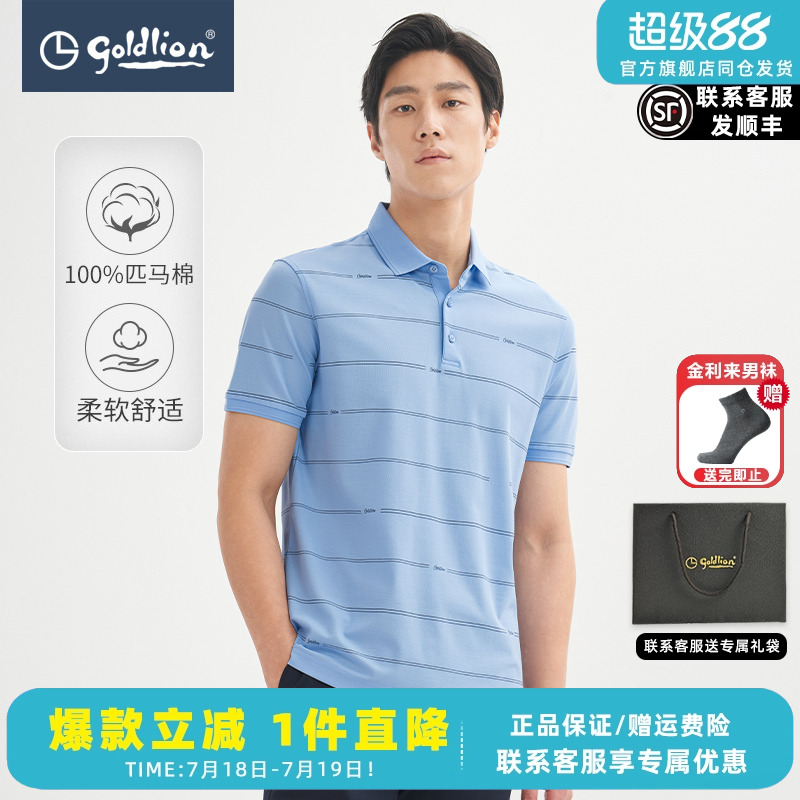 金利来2025年夏季新款男士POLO衫纯棉透气弹力条纹休闲短袖T恤男