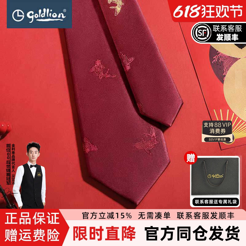 Goldlion/金利来男士中国风复古锦鲤学院风结婚新郎伴郎商务领带