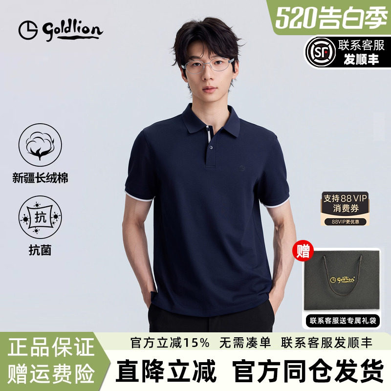 【7A抗菌】金利来polo衫男款夏云盾7A高级感上衣休闲短袖T恤男生