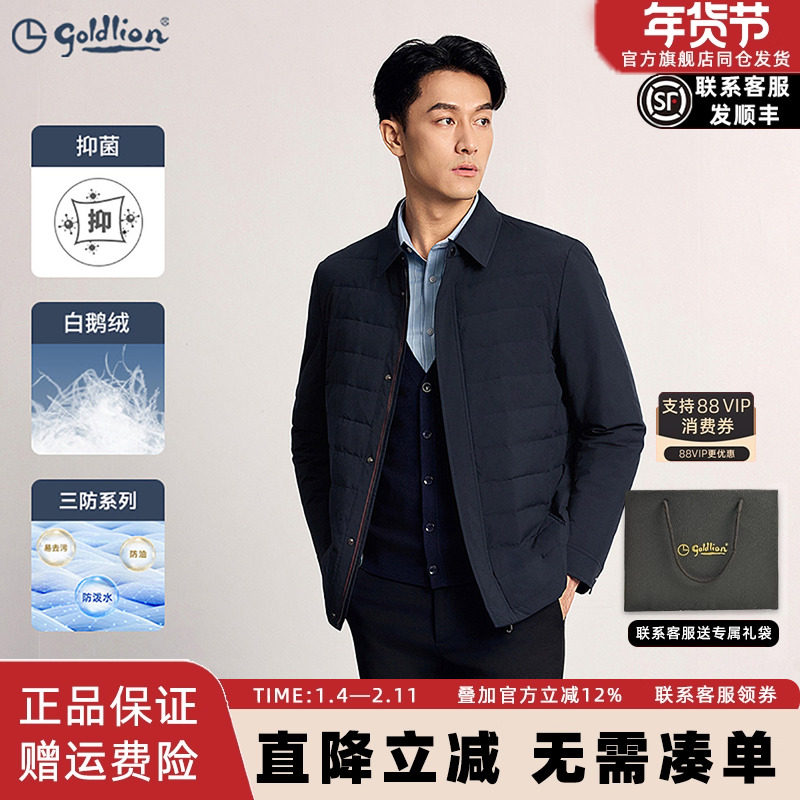 【三防】金利来25秋冬新款男士羽绒服抑菌鹅绒衬衫式翻领夹克外套