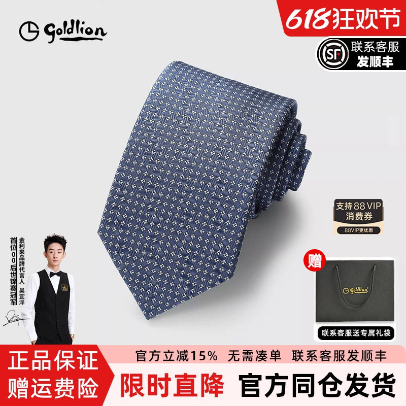 Goldlion/金利来男士意大利进口桑蚕丝色织质感光泽纹理衬衫领带