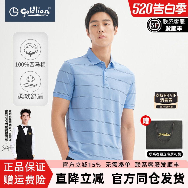 金利来2026年夏季新款男士POLO衫纯棉透气弹力条纹休闲短袖T恤男
