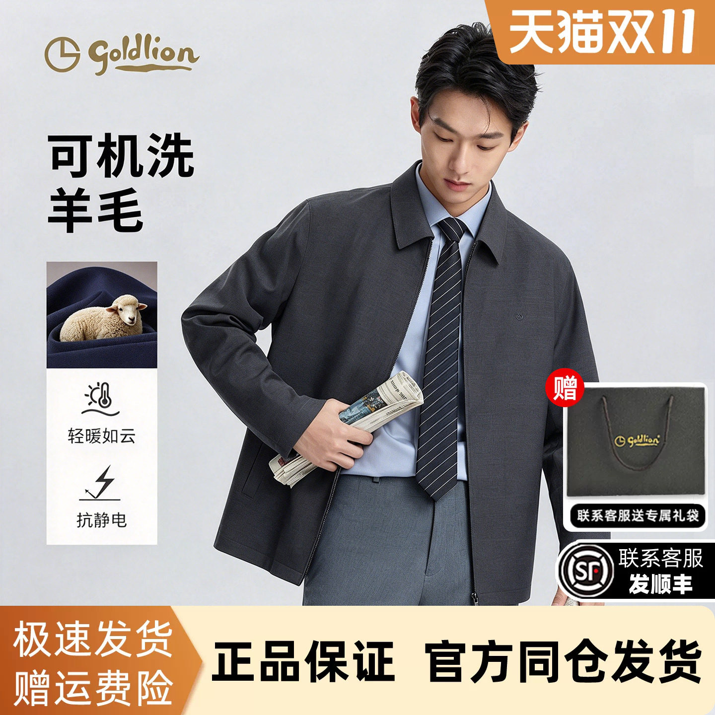金利来秋冬男士羊毛可机洗夹克