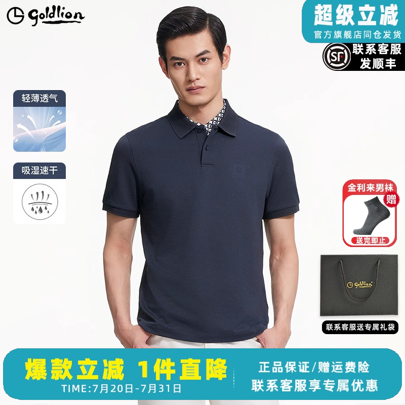 【吸湿速干】金利来polo衫男款商务高级感透气有领短袖T恤衫男士