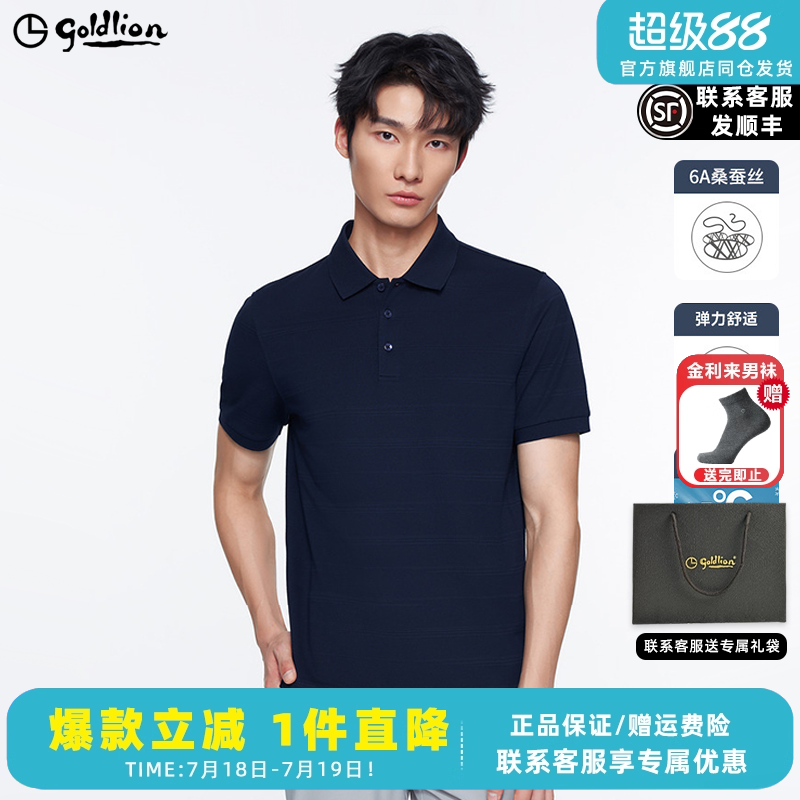 【含桑蚕丝】金利来25夏季冰丝短袖条纹商务休闲翻领T恤polo衫男