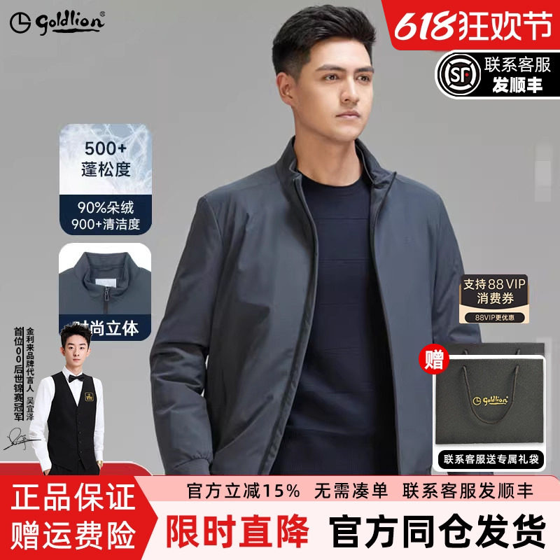 【抗菌】金利来冬季男士羽绒服男白鸭绒保暖纯色男士立领夹克外套