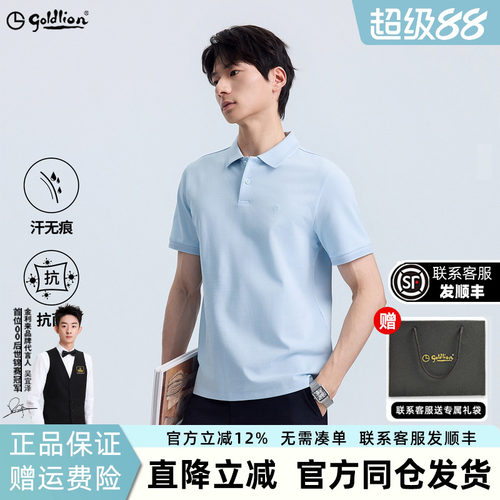 金利来男7A抗菌透气短袖Polo衫