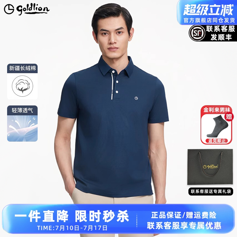 金利来短袖T恤衫男款2025夏季新款冰丝商务轻奢高级感男士polo衫