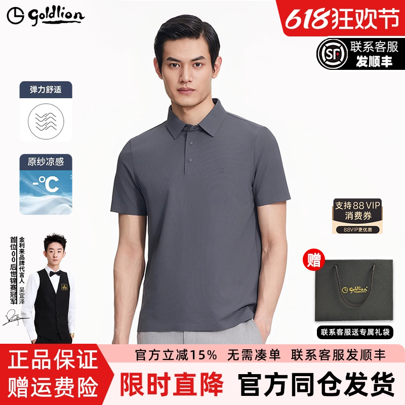 金利来那是夏季纯色凉感透气短T
