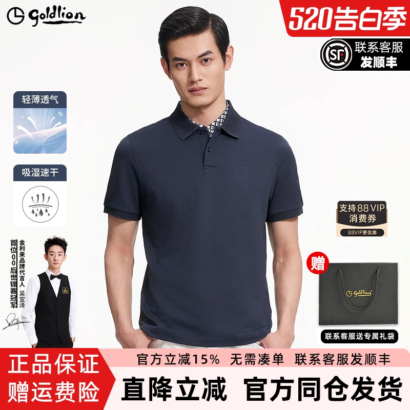 【吸湿速干】金利来polo衫男款商务高级感透气有领短袖T恤衫男士