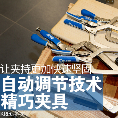 美国进口Kreg木工夹子强力固定夹可调表面夹脸夹工房夹具海威工场