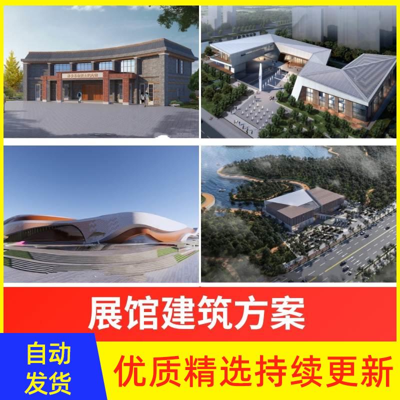 文化展览博物馆建筑设计文体中心图纪念馆方案文本SU模型PPT