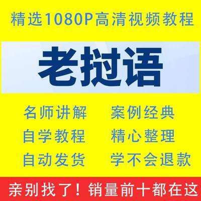 老挝语学习日常用语旅游常用词视频教程全套从入门到精通技巧