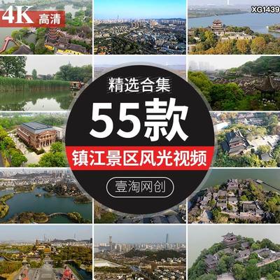 4K江苏镇江金山寺古建筑旅游景点西津渡宣传片风景区视频剪辑素材