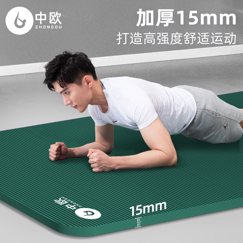 中欧瑜伽垫男款健身垫加宽加厚防滑减震学生运动地垫家用瑜伽垫子