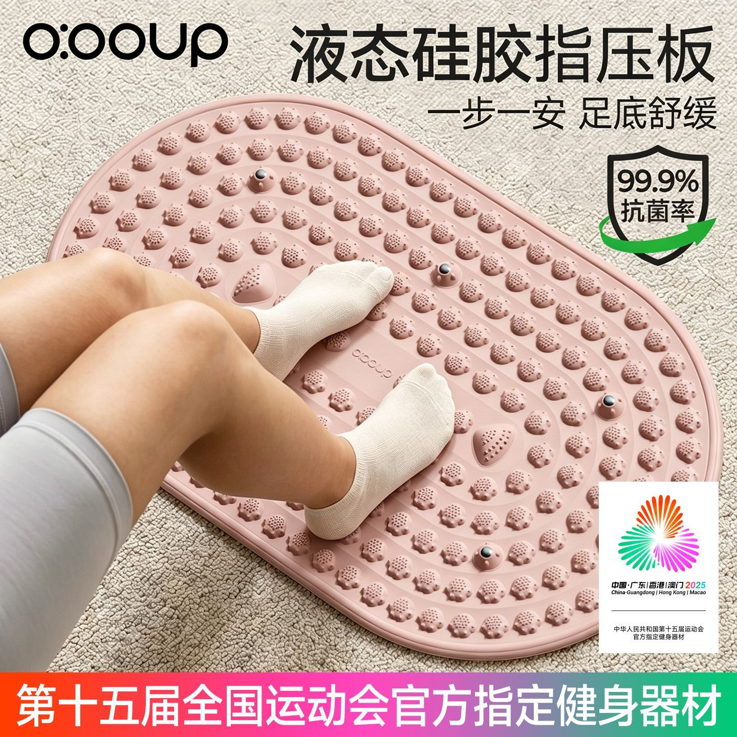 中欧液态硅胶指压板慢跑室内原地跑步新款专用磁石脚垫足底按摩垫图片