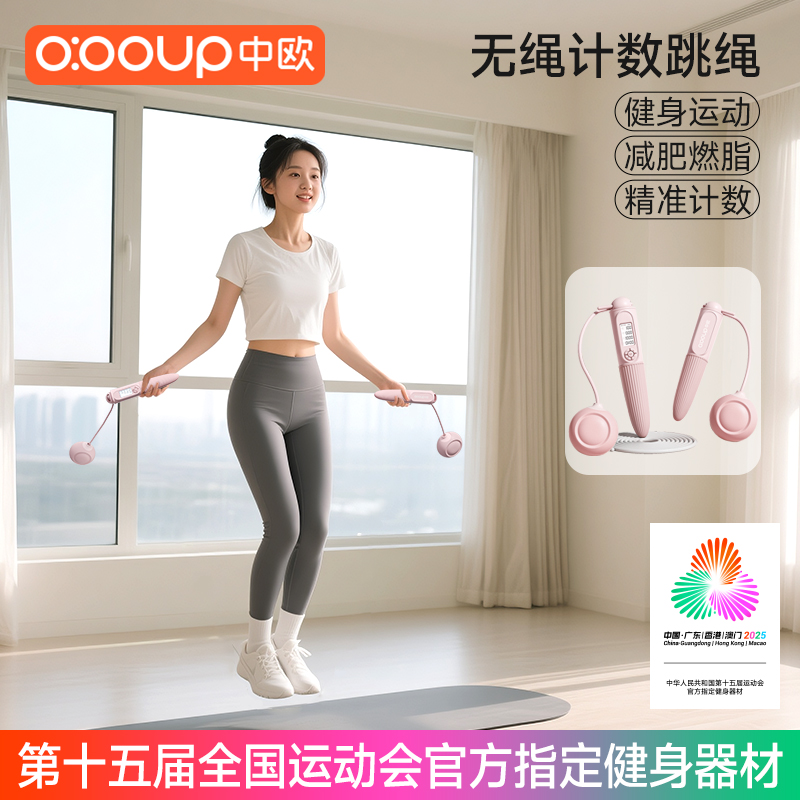 中欧无绳计数跳绳成人燃脂减肥专用女生健身负重学生运动中考ZO