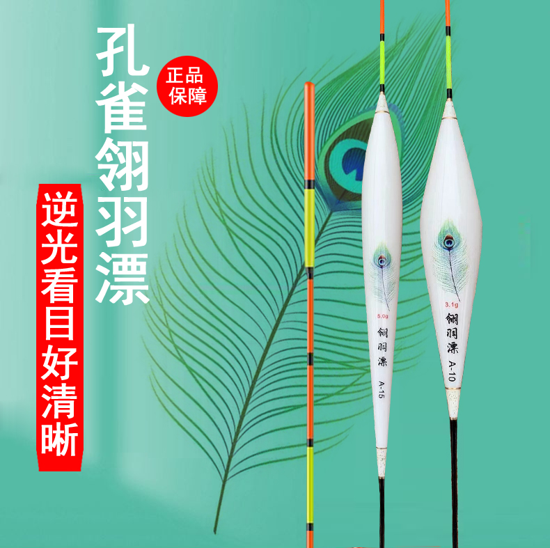 逆光孔雀翎羽漂羽毛浮漂高灵敏轻口滑口鲫鲤鱼漂加粗醒目竞技大物