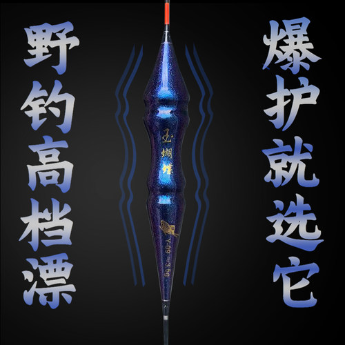 专利浮漂醒目野钓高灵敏鲫鱼鲤鱼抗走水综合漂套装高灵敏鱼漂套装