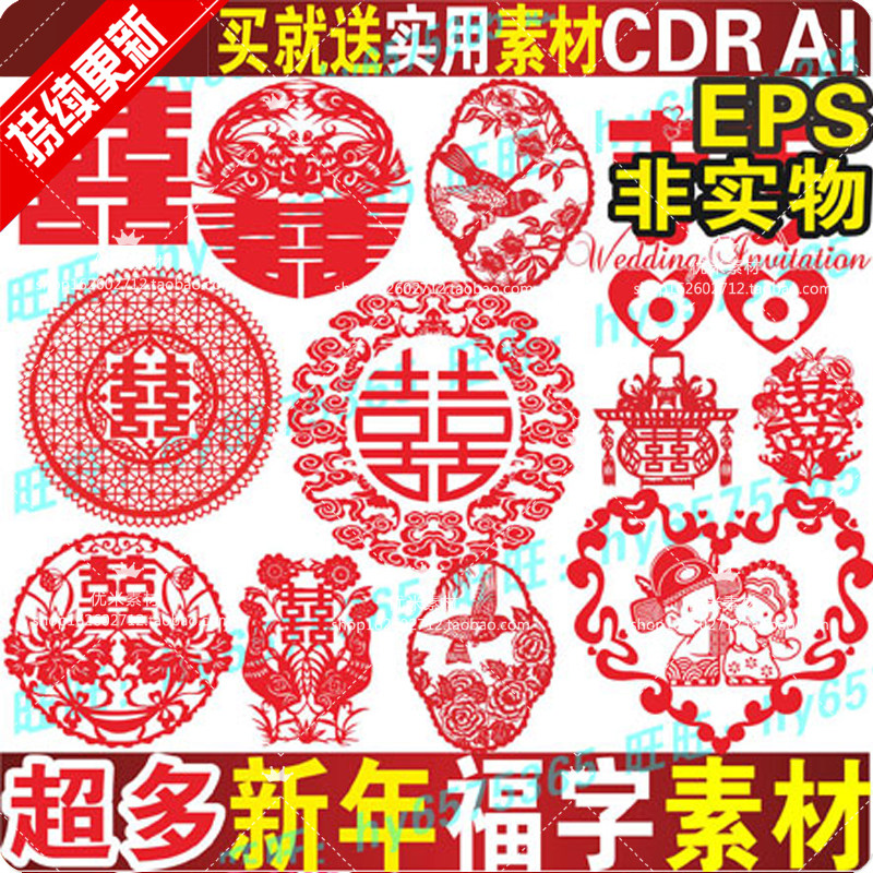 结婚喜字花鸟鸳鸯喜鹊新人吉祥图案传统剪纸cdr psd矢量图素材全
