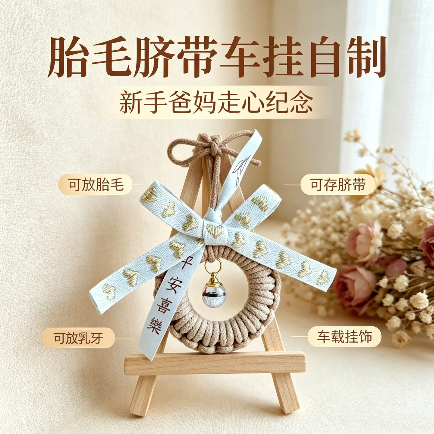 宝宝胎毛纪念品自制胎毛挂件车载胎发挂件脐带乳牙保存母乳纪念品