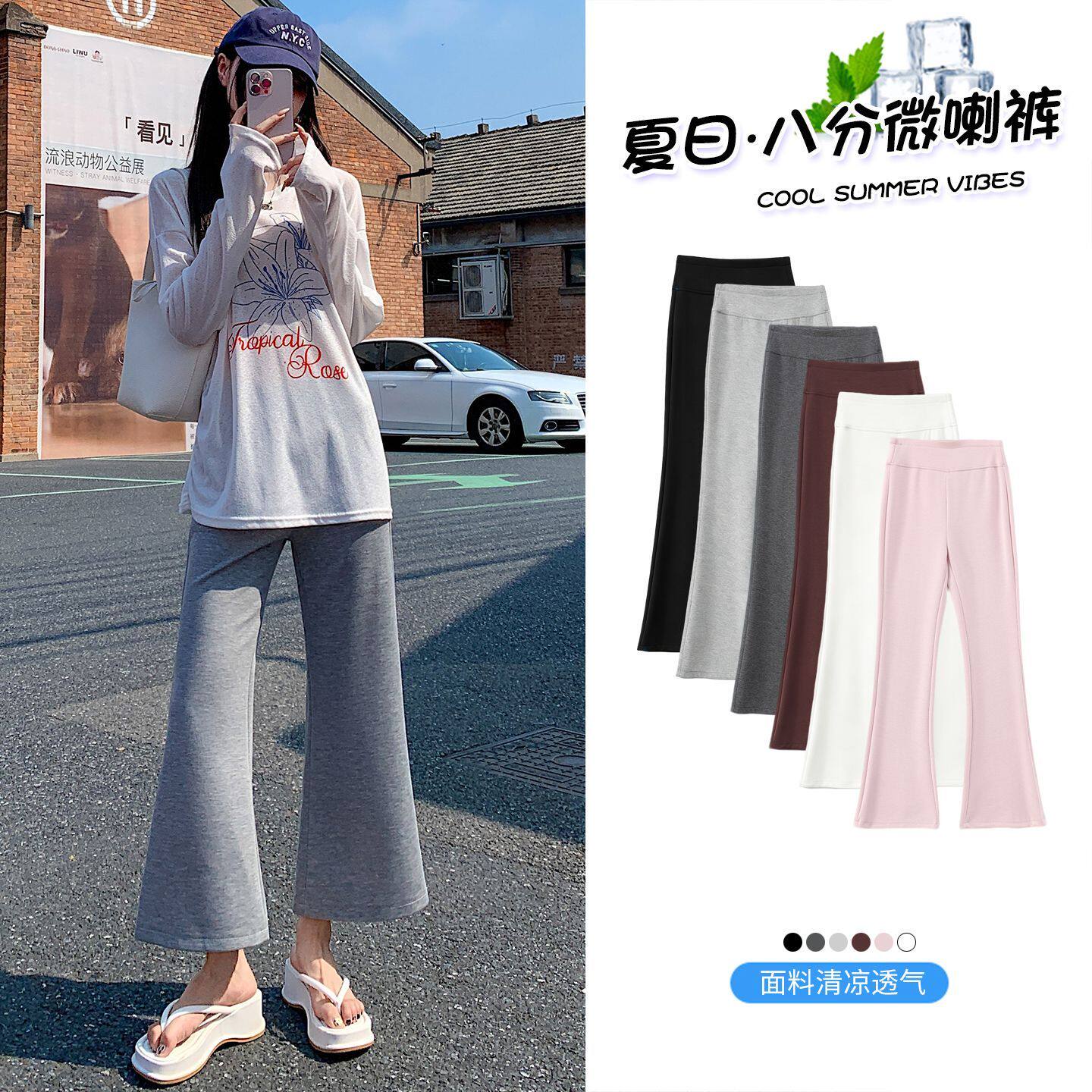 冰丝凉感八分微喇裤女2026夏季新款透气高腰显瘦紧身休闲喇叭裤薄