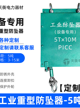防坠器5吨3米 5T5m 工业设备防坠器 高空防坠落装置 5吨10米5T10m