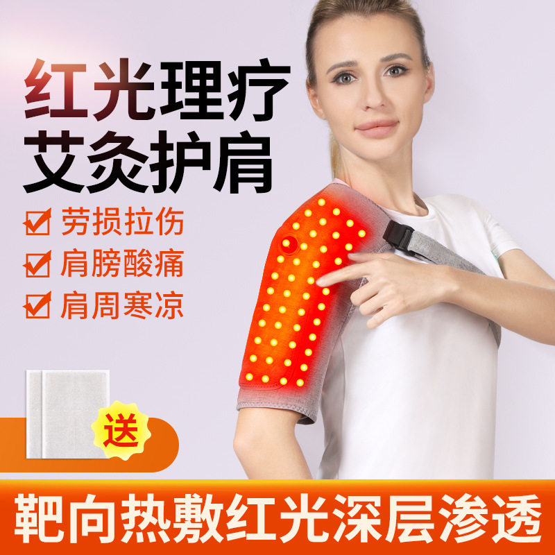 红光理疗电加热护肩保暖肩周理疗热敷艾灸胳膊酸痛关节按摩护肩