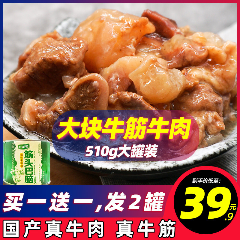 筋头巴脑牛肉罐头牛蹄筋五香午餐肉火锅炖菜方便速食即食熟食2罐|msdalam kategori beras/Utara-Selatan barangan kering/perasa, makanan segera yang mudah, daging - dari Buy2taobao.com untuk memberikan perkhidmatan ejen Taobao profesional membeli