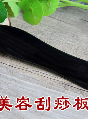 黑水牛角鱼形面部脸部眼部美容刮痧板经络鱼形