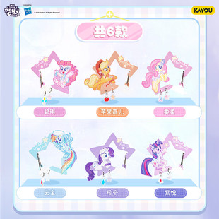 小马宝莉 亚克力登山扣挂件 星愿派对系列