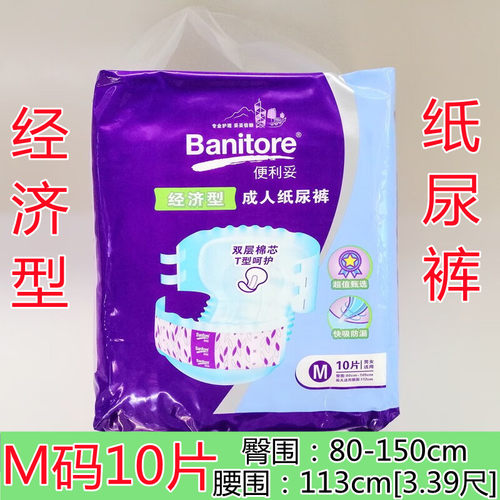 便利妥纸尿裤产妇裤一次性尿不湿
