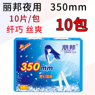 丽邦梦幻国度加厚纤巧丝爽网面卫生巾超吸收350mm立邦姨妈巾10片