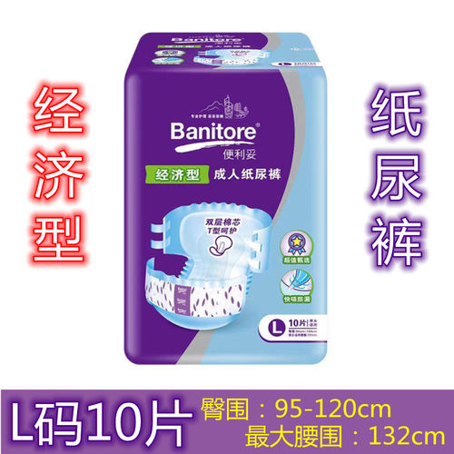 便利妥男女通用纸尿裤
