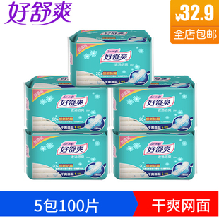 干爽网面纤巧型女姨妈巾厚夜用260mm整箱官方 好舒爽卫生巾组合装