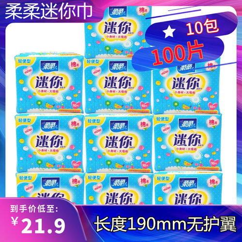柔柔迷你巾透气纯棉护垫组合