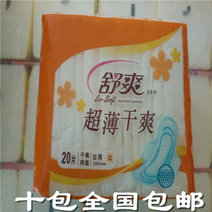 舒爽卫生巾超薄干爽网面卫生巾日用卫生巾20片 10包全国 包邮
