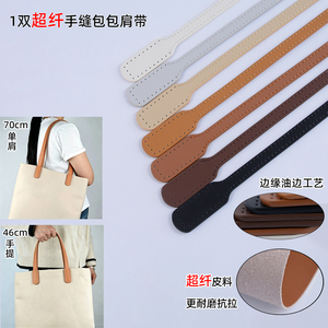 1双手工缝线包包超纤压线肩带