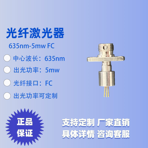 激光器同轴光纤输出FC接头