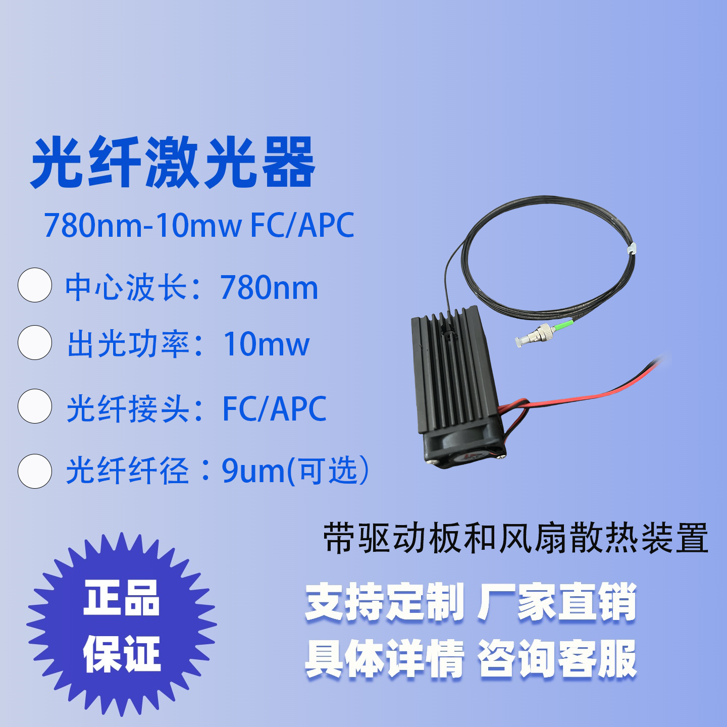 780nm激光器 光纤激光器 激光二极管 同轴 HI780 单模 耦合10mw