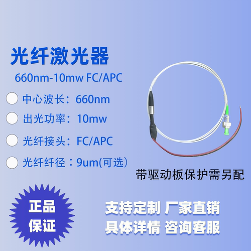 激光器尾纤单模激光二极管