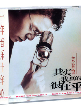 正版 姜育恒 其实我真的很在乎 1995专辑 经典五大唱片 CD+歌词本