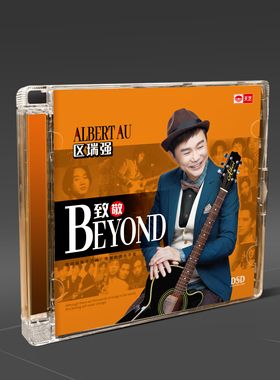 正版发烧CD碟 区瑞强《致敬Beyond》DSD无损音质唱片 粤语歌曲