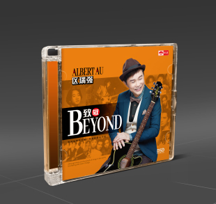 DSD无损音质唱片 正版 致敬Beyond 区瑞强 粤语歌曲 发烧CD碟