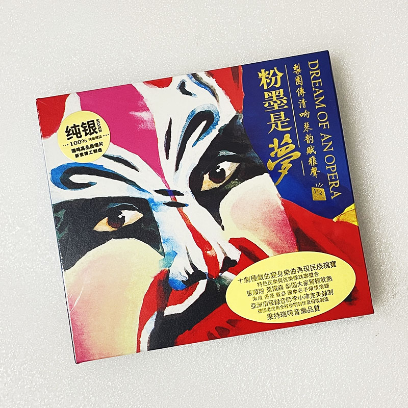 瑞鸣唱片 粉墨是梦1 戏曲经典民族音乐发烧碟无损音质车载CD碟片