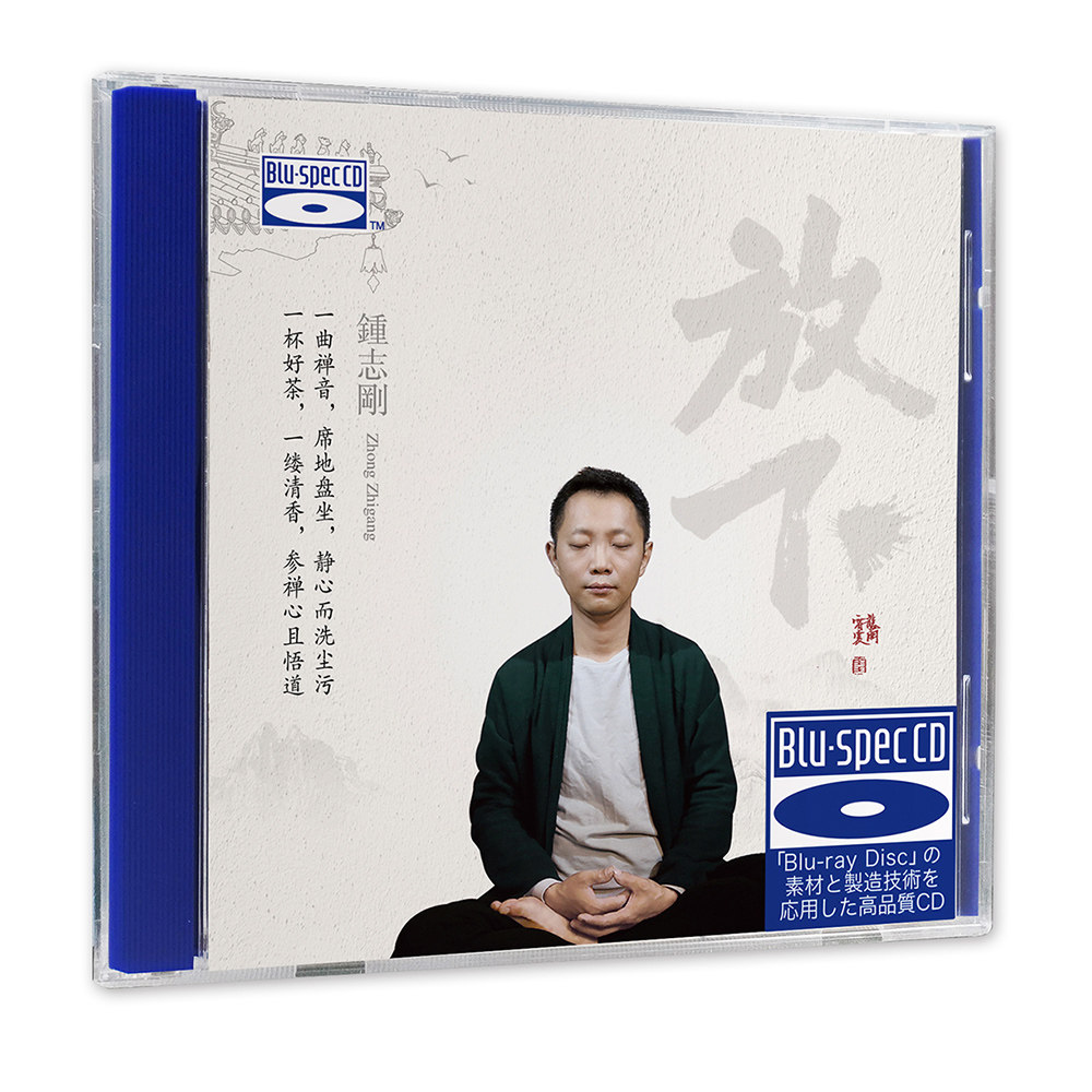 正版 钟志刚《放下》蓝光BSCD 高音质HIFI人声发烧碟CD车载无损