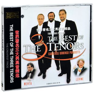 正版 世界著名三大男高音精选 帕瓦罗蒂/多明戈/卡雷拉斯 古典CD