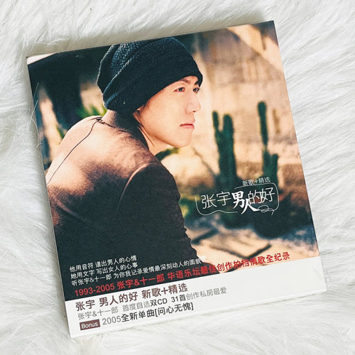 原装正版 张宇专辑 男人的好 2CD 经典流行老歌车载碟片唱片