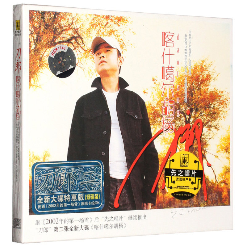 正版 刀郎 喀什噶尔胡杨 CD+VCD 经典怀旧老歌唱片 车载音乐光盘