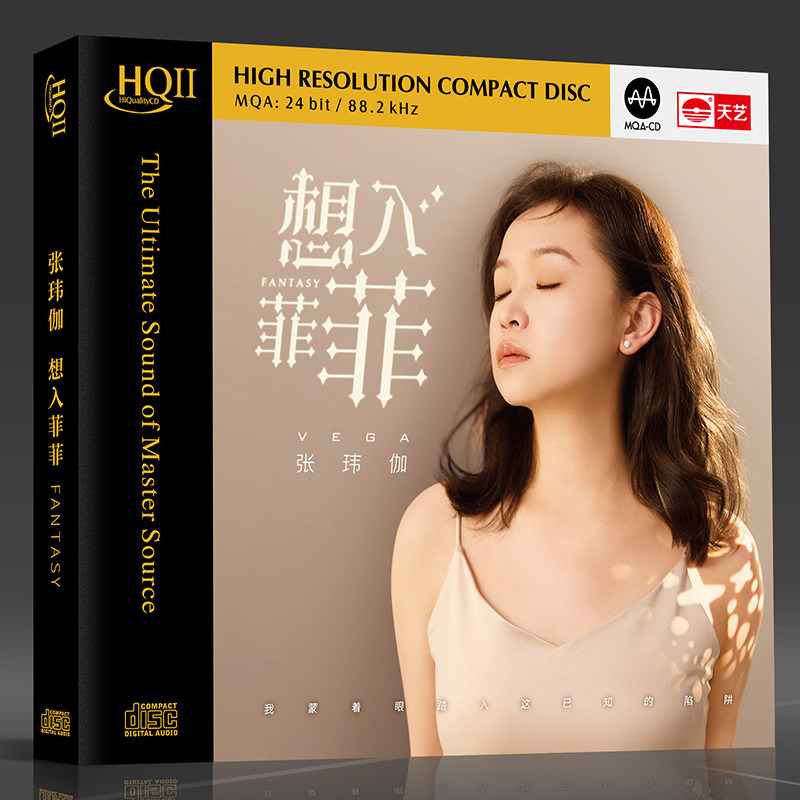 正版 张玮伽 《想入菲菲》HQII CD高品质女声粤语发烧HiFi试音碟